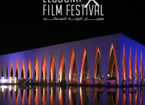 El Gouna Film Festival